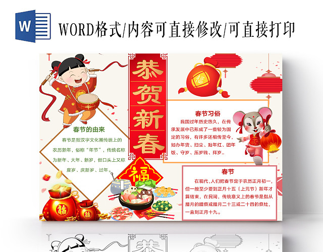 简约可爱恭贺新春小报WORD模板鼠年春节新年