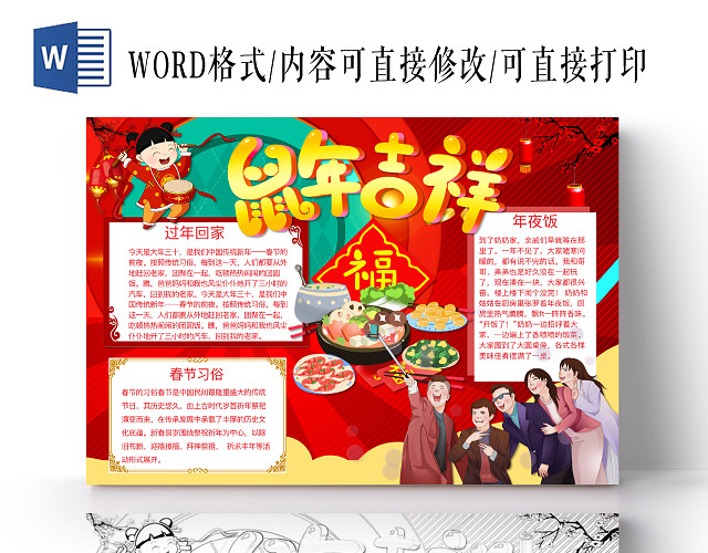 简约可爱鼠年吉祥小报WORD模板鼠年春节新年