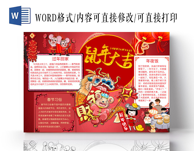 简约可爱鼠年大吉小报WORD模板鼠年春节新年