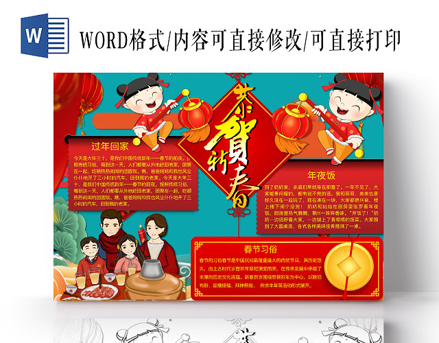 简约可爱恭贺新春小报WORD模板鼠年春节新年