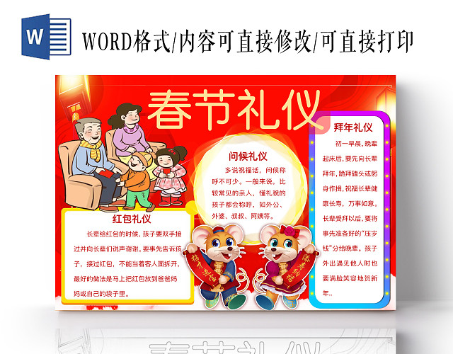 简约可爱春节礼仪小报WORD模板鼠年春节新年