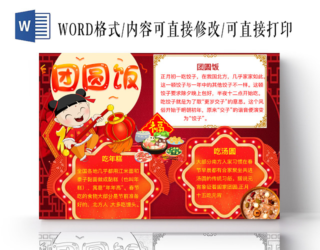 简约可爱团圆饭小报WORD模板鼠年春节新年