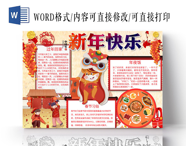 简约可爱新年快乐小报WORD模板鼠年春节新年