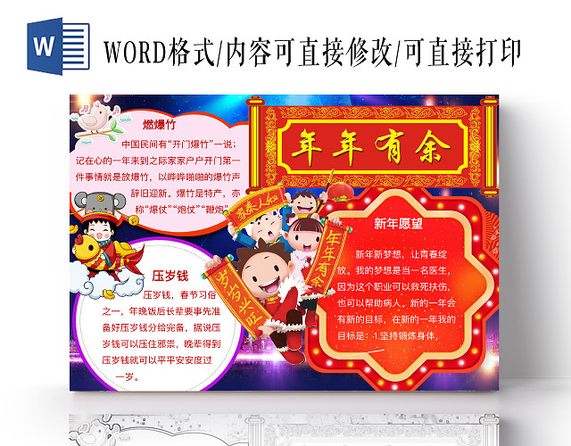 简约可爱年年有鱼小报WORD模板鼠年春节新年