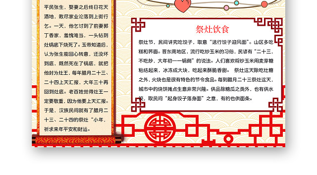 简约可爱小年夜小报WORD模板过小年