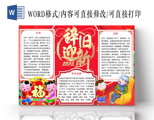 简约可爱辞旧迎新小报WORD模板