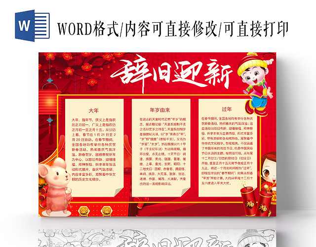 简约可爱辞旧迎新小报WORD模板