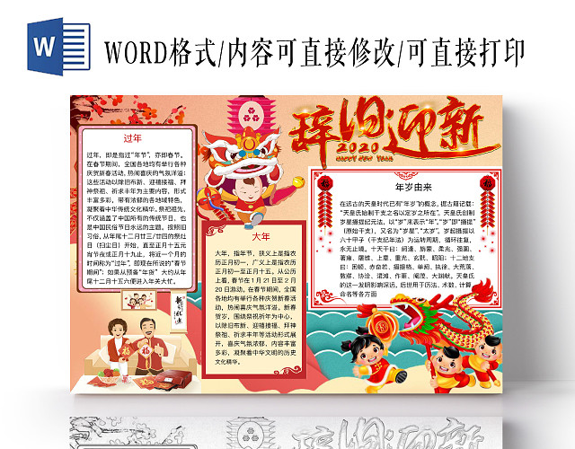 简约可爱辞旧迎新小报WORD模板