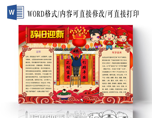 简约可爱辞旧迎新小报WORD模板