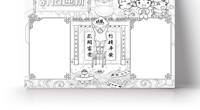 简约可爱辞旧迎新小报WORD模板