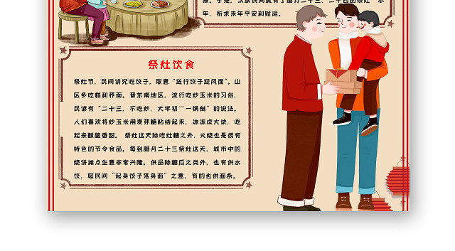 简约可爱南方小年小报WORD模板过小年