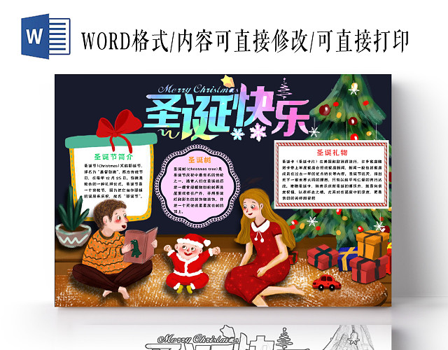 简约可爱圣诞节小报WORD模板