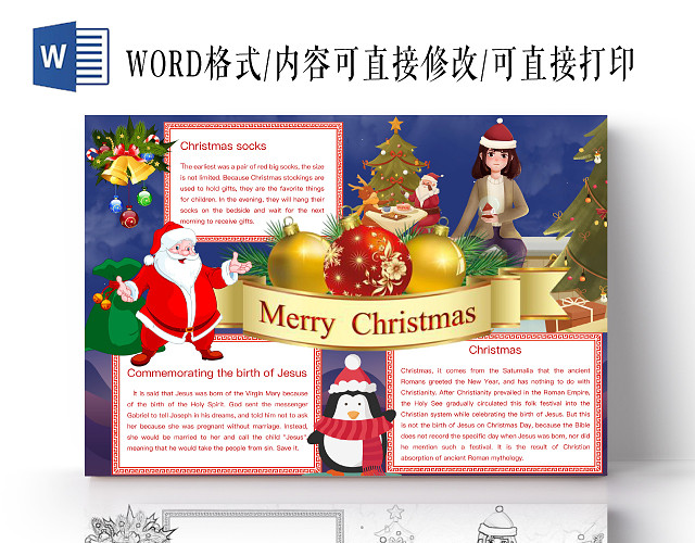 简约可爱MERRY CHRISTMAS圣诞节小报WORD模板