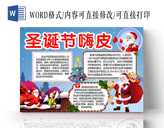 简约可爱圣诞节嗨皮小报WORD模板