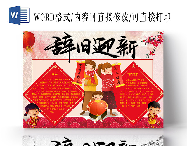 简约可爱辞旧迎新小报WORD模板