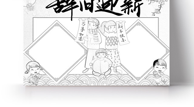 简约可爱辞旧迎新小报WORD模板