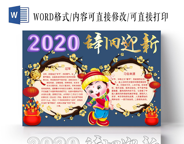 简约可爱2020辞旧迎新小报WORD模板