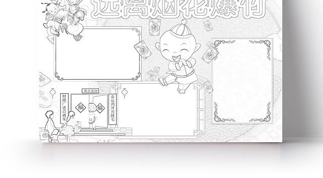 简约可爱远离烟花爆竹小报WORD模板禁止燃放烟花爆竹