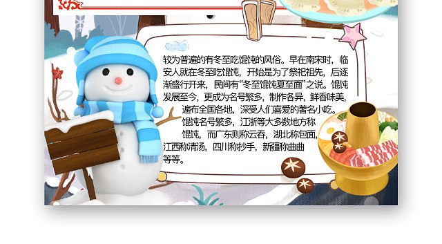 简约可爱冬至节气手抄报冬至手抄报WORD模板