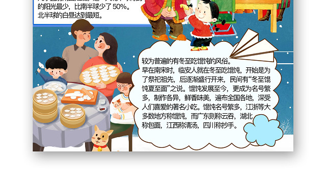 简约可爱冬至节气小报冬至手抄报WORD模板