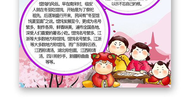 简约可爱冬至节手抄报WORD模板