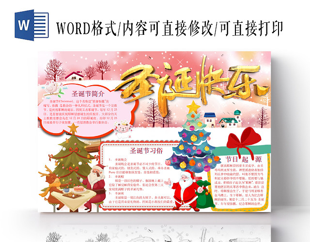 简约可爱圣诞快乐小报WORD模板圣诞节