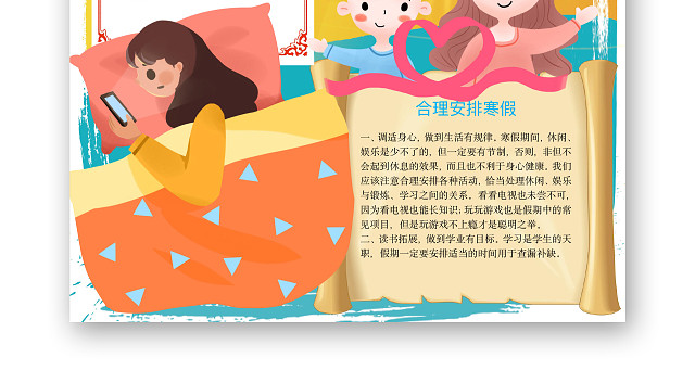 简约可爱寒假生活手抄报WORD模板