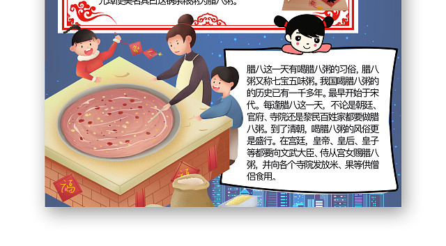 简约可爱腊八科普手抄报WORD模板腊八节