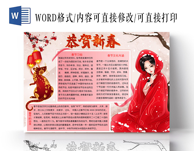 简约可爱恭贺新春小报WORD模板鼠年春节新年