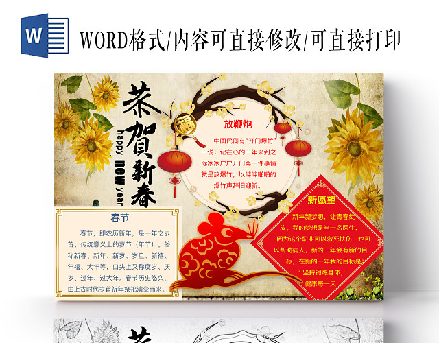 简约可爱恭贺新春小报WORD模板鼠年春节新年