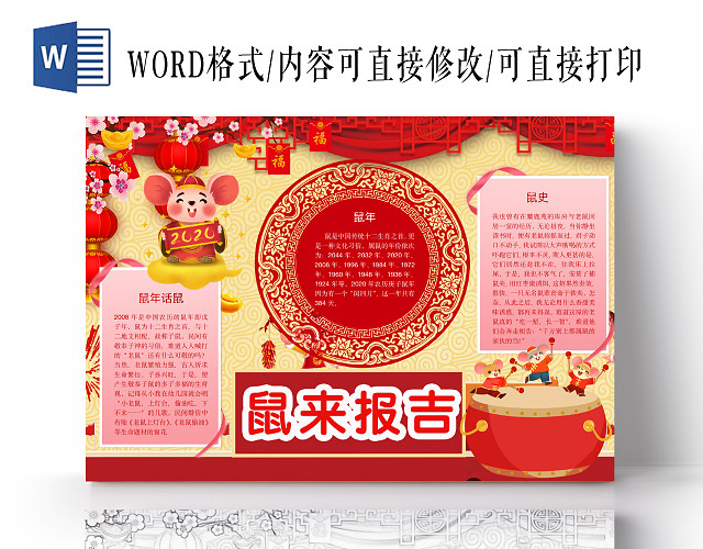 简约可爱鼠来报吉小报WORD模板鼠年春节