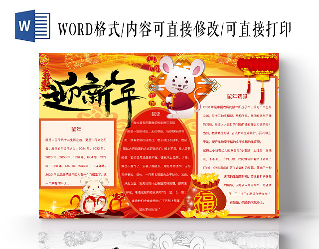 简约可爱迎新年小报WORD模板鼠年春节新年