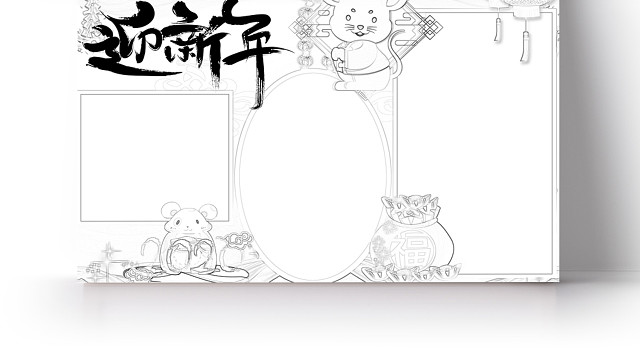 简约可爱迎新年小报WORD模板鼠年春节新年