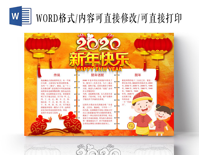 简约可爱新年快乐小报WORD模板鼠年春节新年