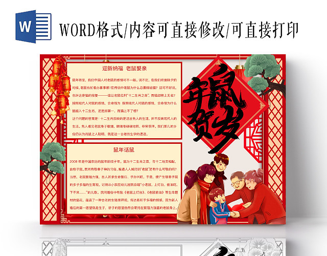 简约可爱鼠年贺岁小报WORD模板鼠年春节新年