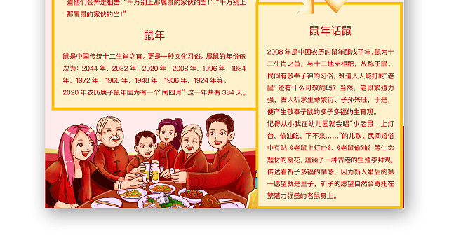 简约可爱新年快乐小报WORD模板鼠年春节新年