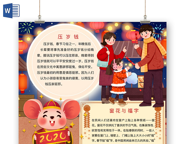 简约可爱新春拜年小报WORD模板鼠年春节新年