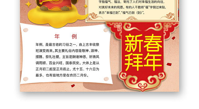 简约可爱新春拜年小报WORD模板鼠年春节新年