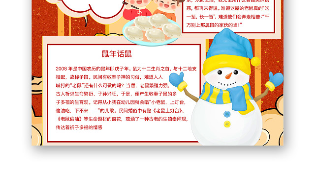 简约可爱新春快乐小报WORD模板鼠年春节新年