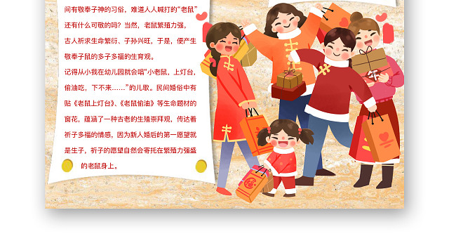 简约可爱中国年小报WORD模板鼠年春节新年