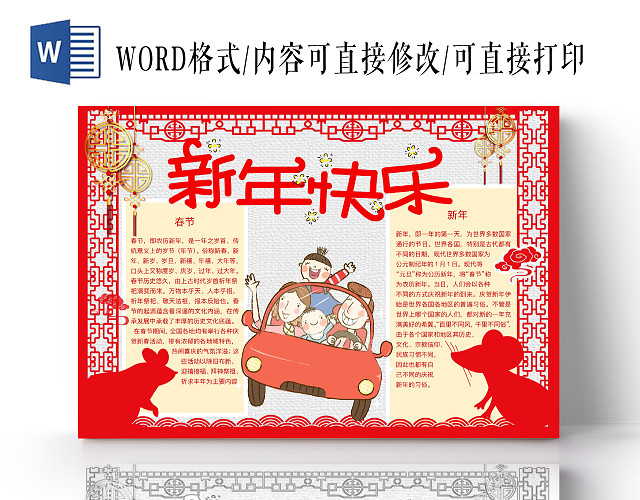 简约可爱新年快乐小报WORD模板鼠年春节新年