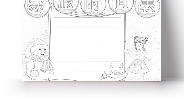 简约蓝色寒假时间表小报WORD模板