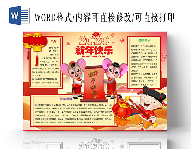 简约可爱新年快乐小报WORD模板鼠年春节新年