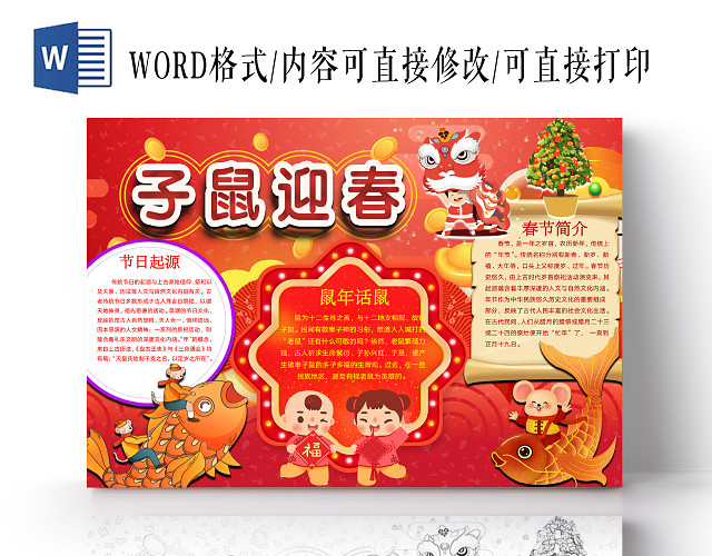 简约可爱子鼠迎春小报WORD模板鼠年春节新年