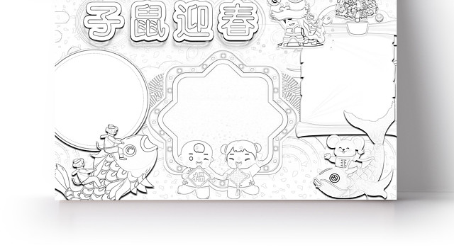 简约可爱子鼠迎春小报WORD模板鼠年春节新年