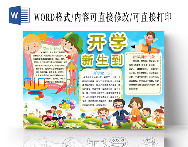 简约可爱开学新生到手抄报WORD模板开学新学期