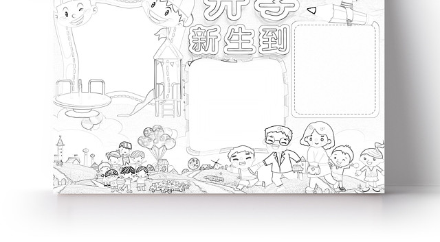简约可爱开学新生到手抄报WORD模板开学新学期