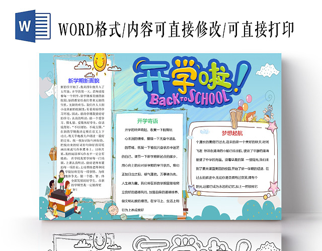 卡通儿童开学新学期手抄报WORD模板