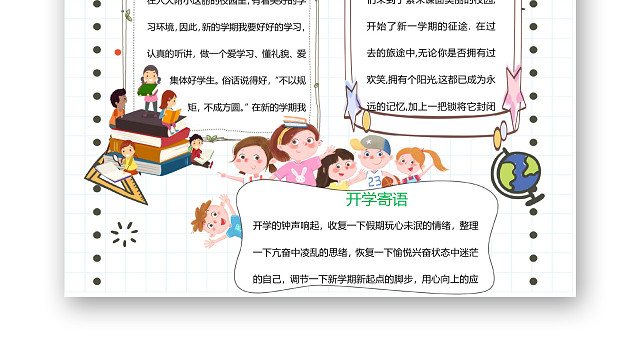 卡通儿童开学季起航手抄报WORD模板开学新学期