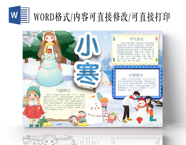 简约可爱小寒手抄报WORD模板二十四节气之小寒